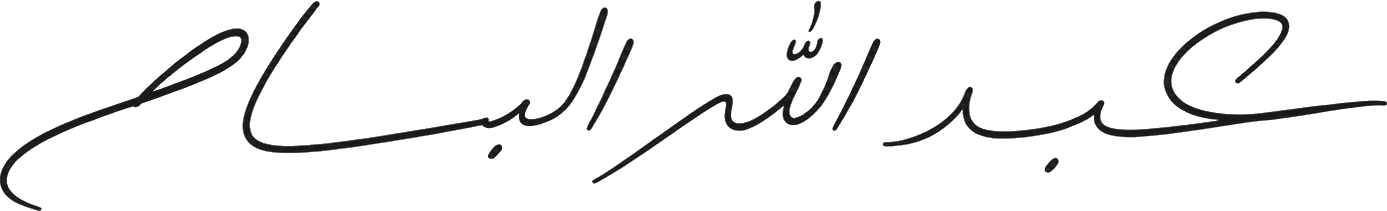 عبدالله البسام